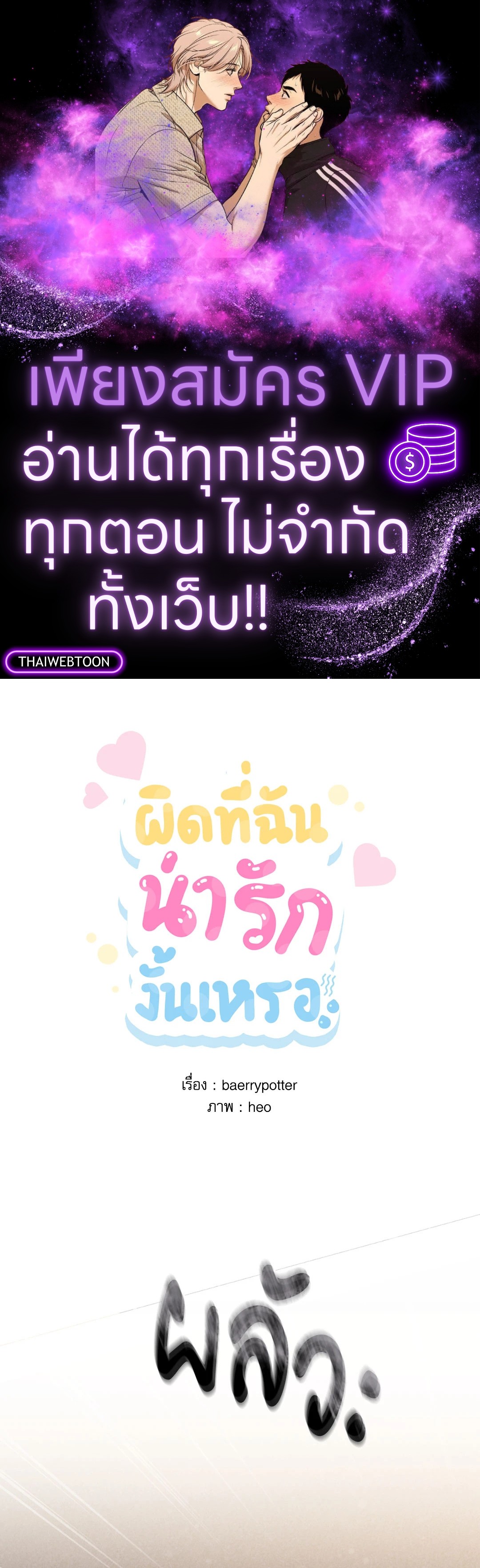 ผิดที่ฉันน่ารักงั้นเหรอ | Is it because I'm Cute? (R+) ตอนที่ 27 - รูปที่ 1