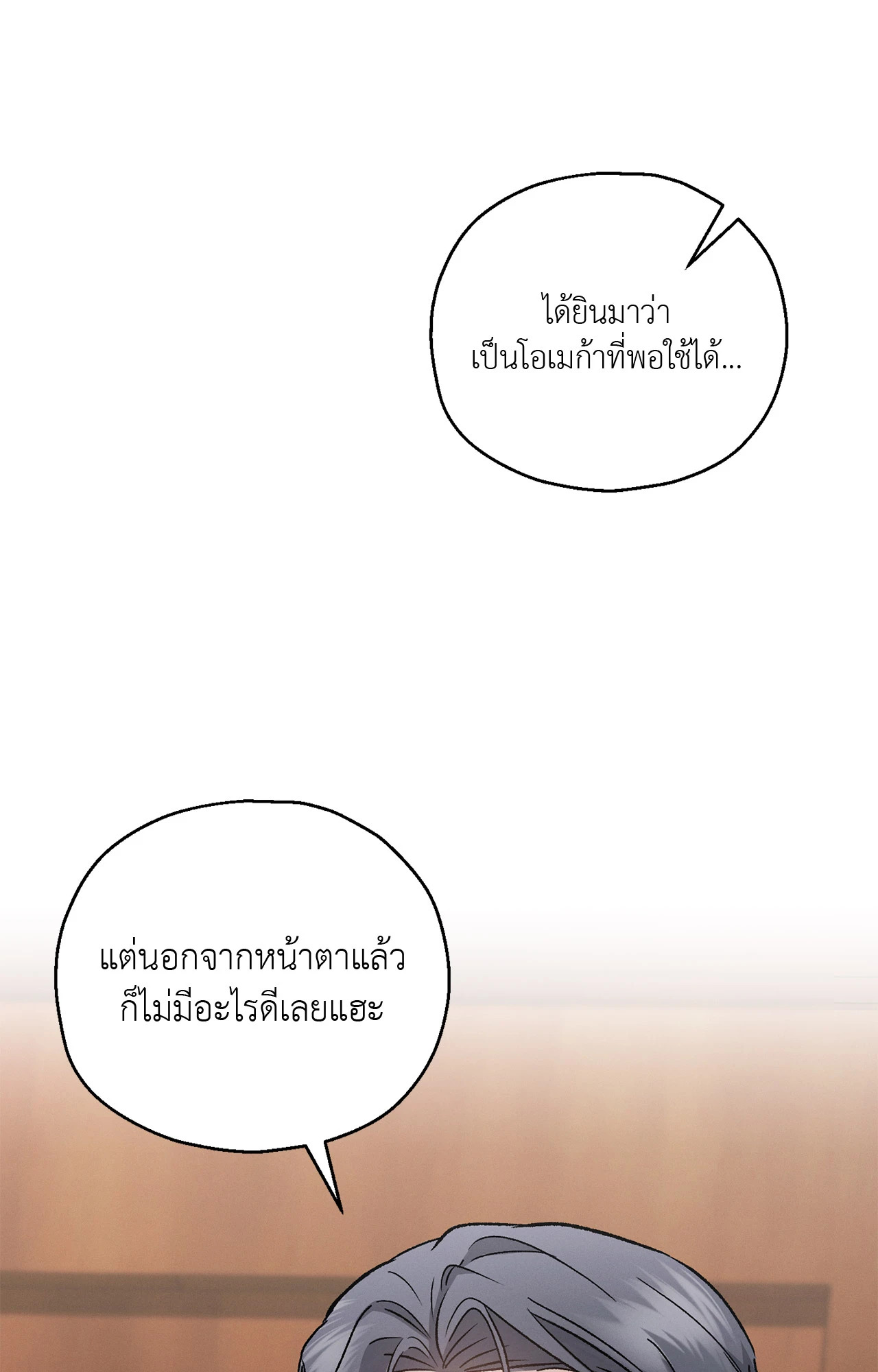 ปลายทางของความทรงจำ | Beyond the Memories (18+) ตอนที่ 76 - รูปที่ 2