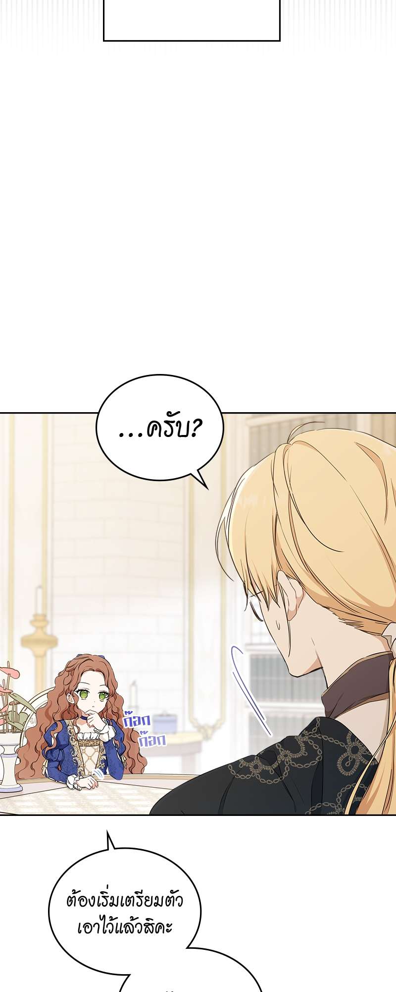 เกิดใหม่ชาตินี้ฉันจะเป็นเจ้าตระกูล | I Shall Master This Family ตอนที่ 53 - รูปที่ 2