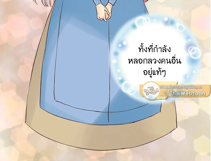 ดั่งใจปรารถนา | As Long As You Like It ตอนที่ 34 - รูปที่ 2