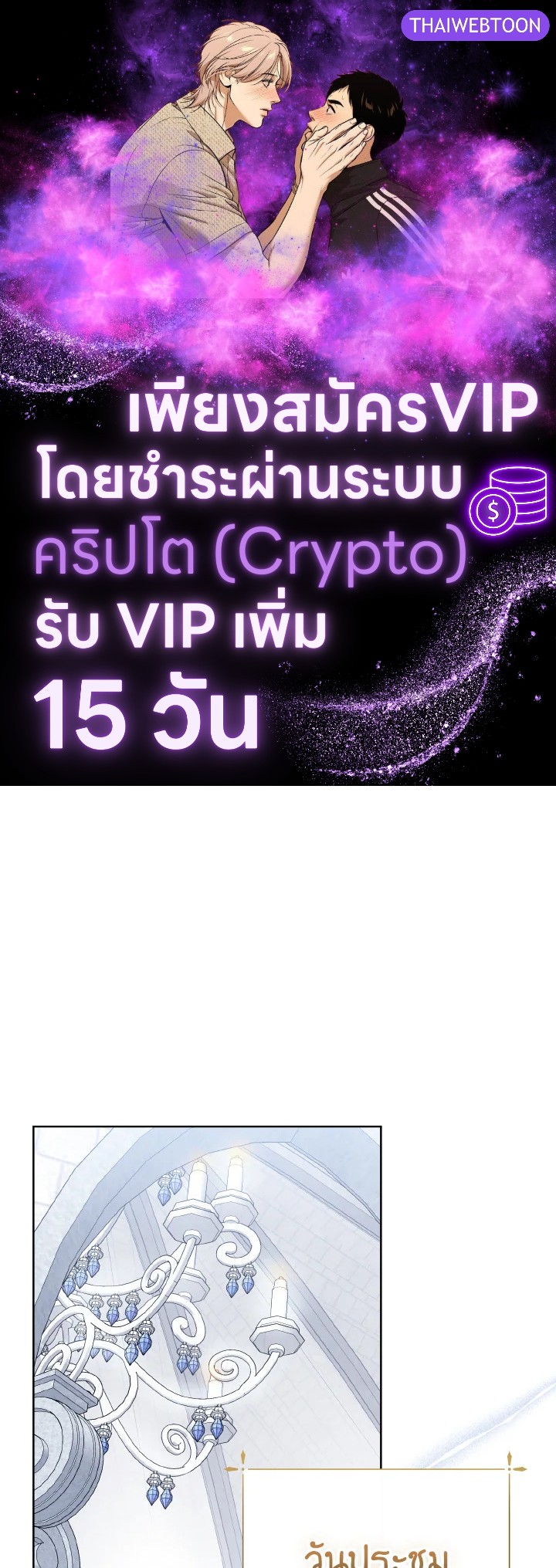 เมื่อกระชากหน้ากากของพระเอกที่แสนดี | If You Remove the Kind Protagonist's Mask ตอนที่ 67 - รูปที่ 1