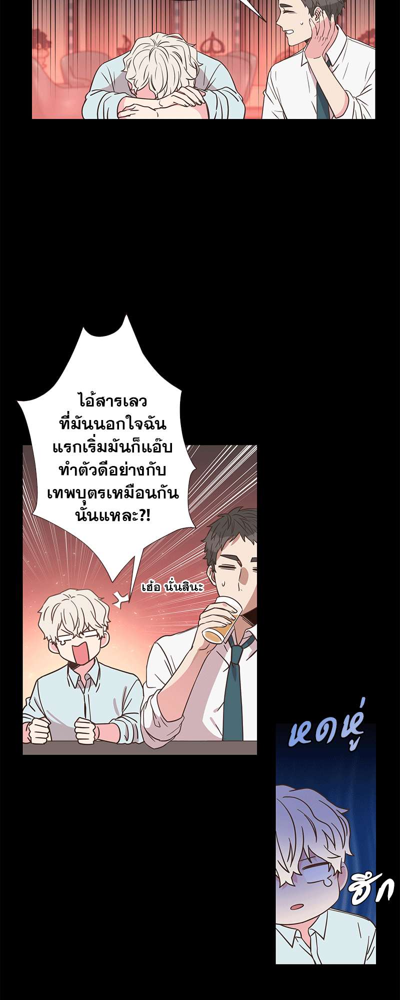 ช่วยมาเป็นแฟนคนแรกของผมได้ไหมครับ? ตอนที่ 2 - รูปที่ 2