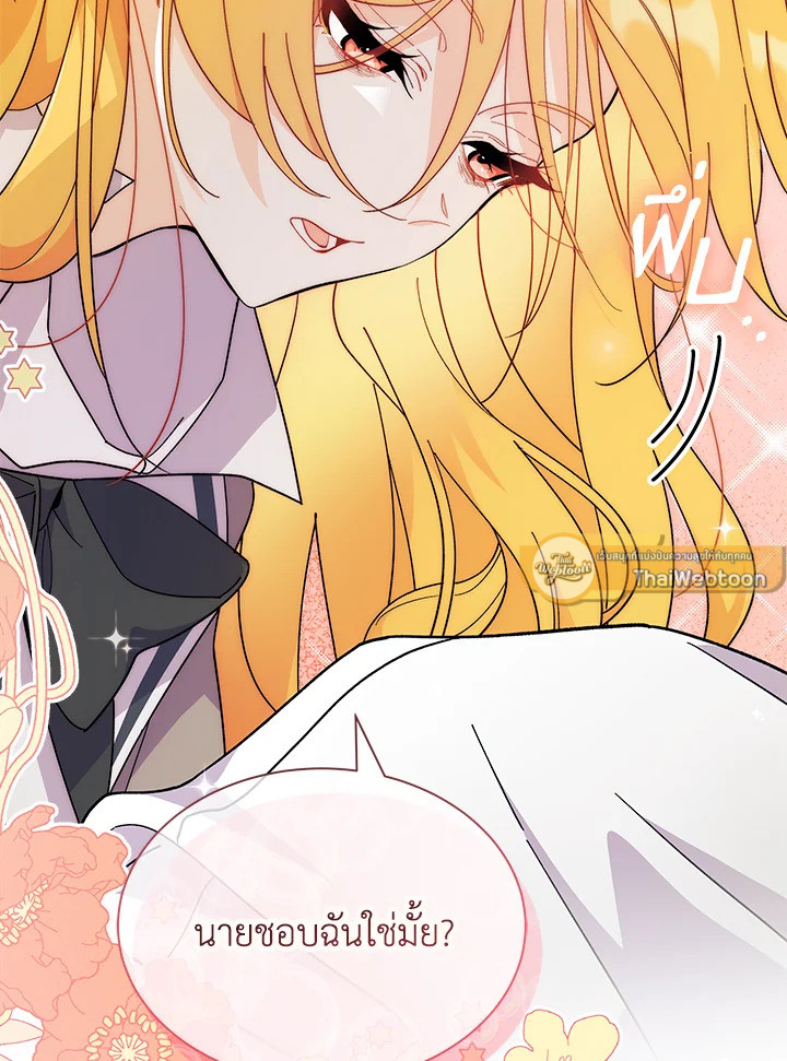 ไม่อยากเป็นแม่สื่อเลยค่ะ | I Don't ant to be a Magpie Bridge ตอนที่ 44 - รูปที่ 2