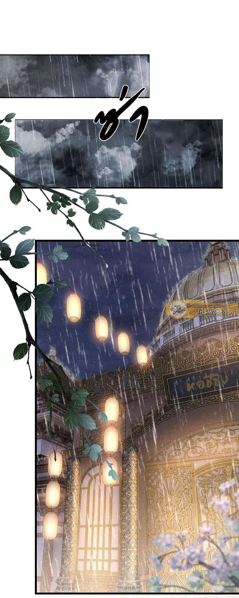 รอรักข้ามกาลเวลา | A Toyboy's Temptation ตอนที่ 54 - รูปที่ 2