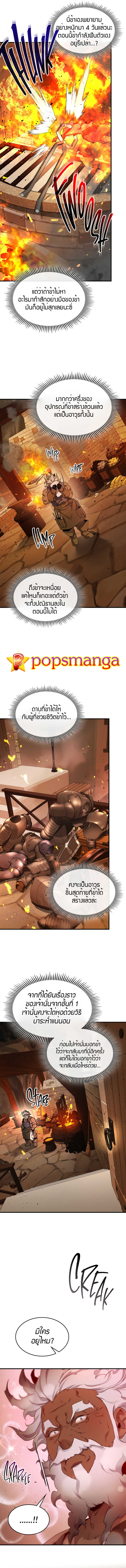 Leveling With the Gods ตอนที่ 54 - รูปที่ 2