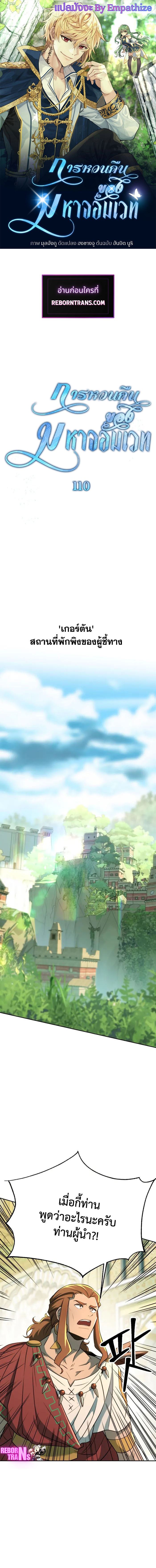 Archmage Transcending Through Regression ตอนที่ 110 - รูปที่ 1