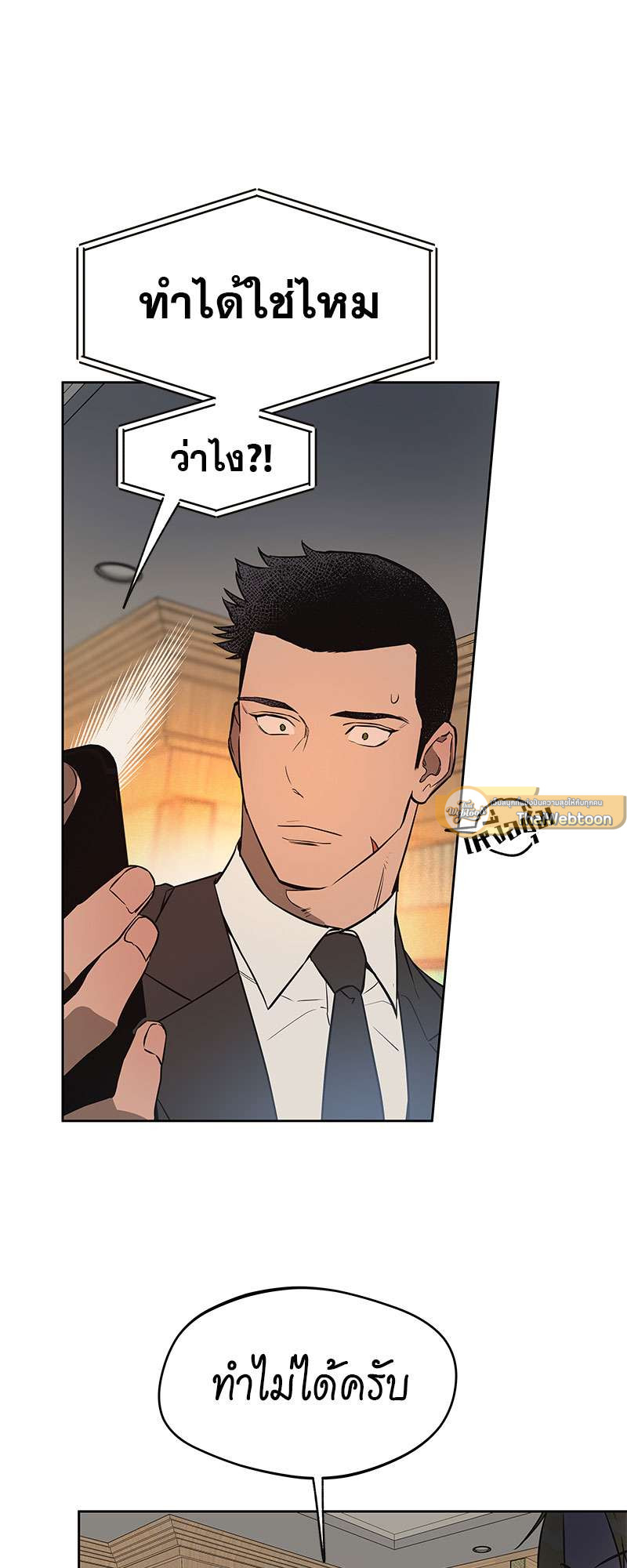 AnAn มาเป็นคู่ขากันไหม? ตอนที่ 26 - รูปที่ 2