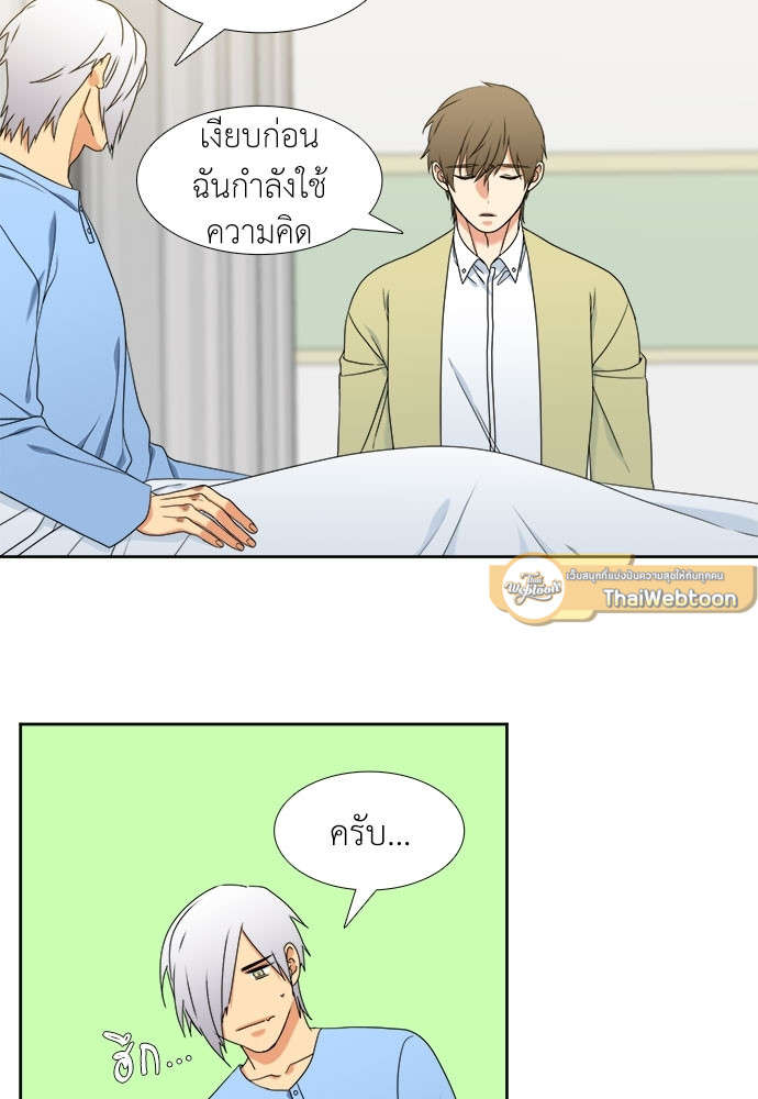 นายบำเรอ | Paramour ตอนที่ 141 - รูปที่ 2