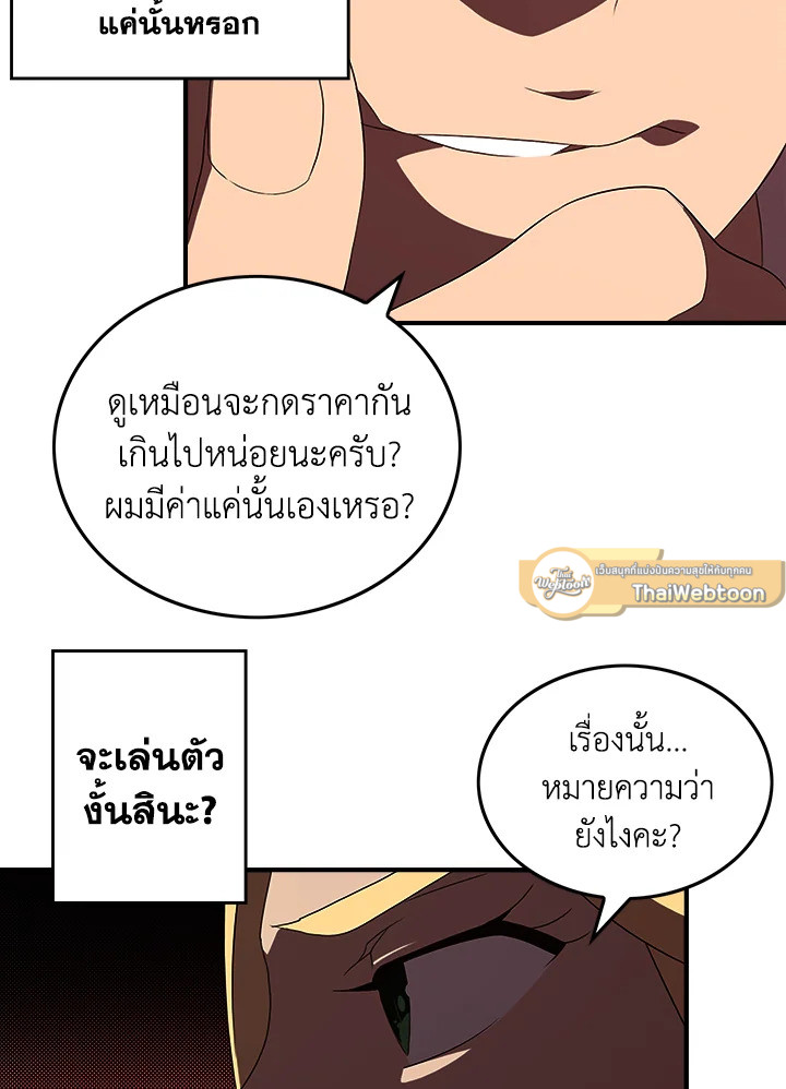 ฉันคือราชาจอมเวท | I am the Sorcerer King ตอนที่ 42 - รูปที่ 2