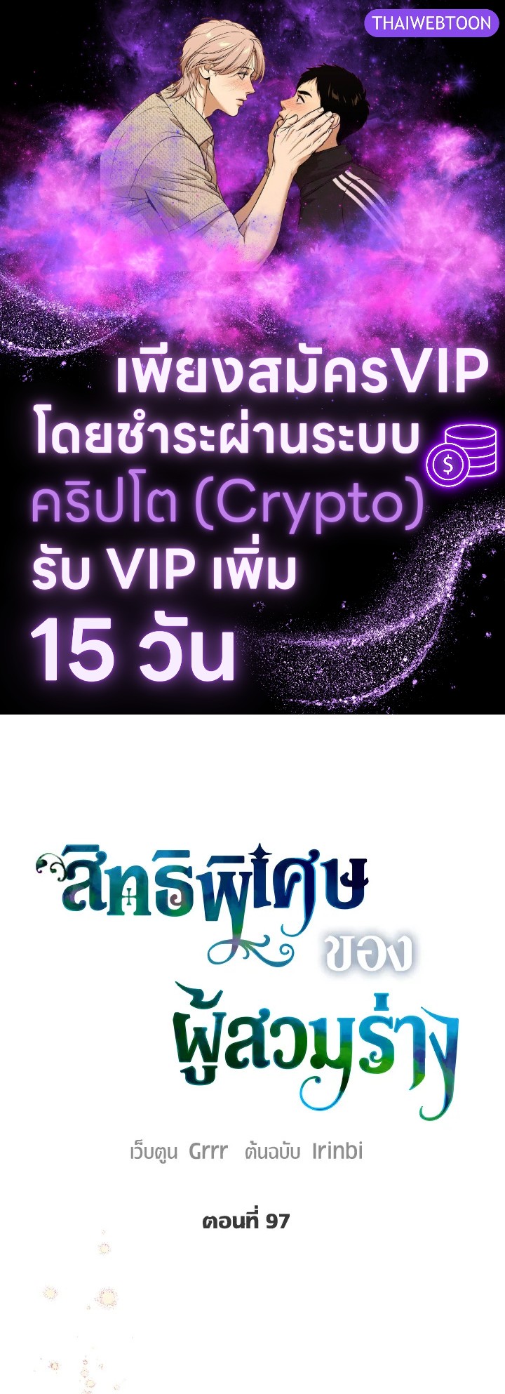 สิทธิพิเศษของผู้สวมร่าง | The Perks of Being an S-Class Heroine ตอนที่ 97 - รูปที่ 1