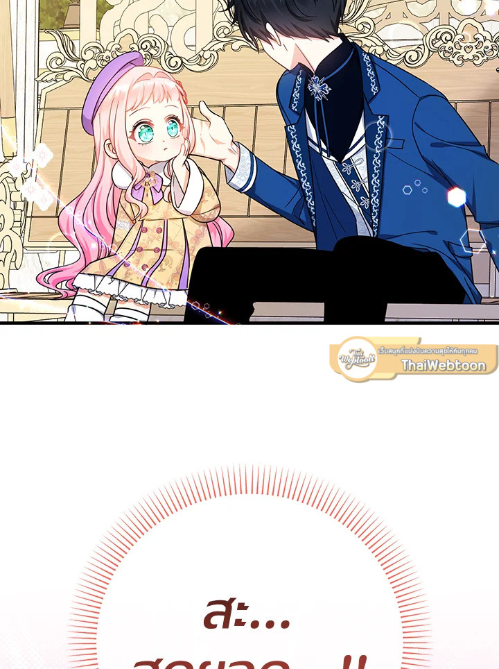 คุณหนูคนนี้ผจญโลกโรแมนซ์แฟนตาซีด้วยแคช | Lord Baby Runs a Romance Fantasy With Cash ตอนที่ 30 - รูปที่ 2