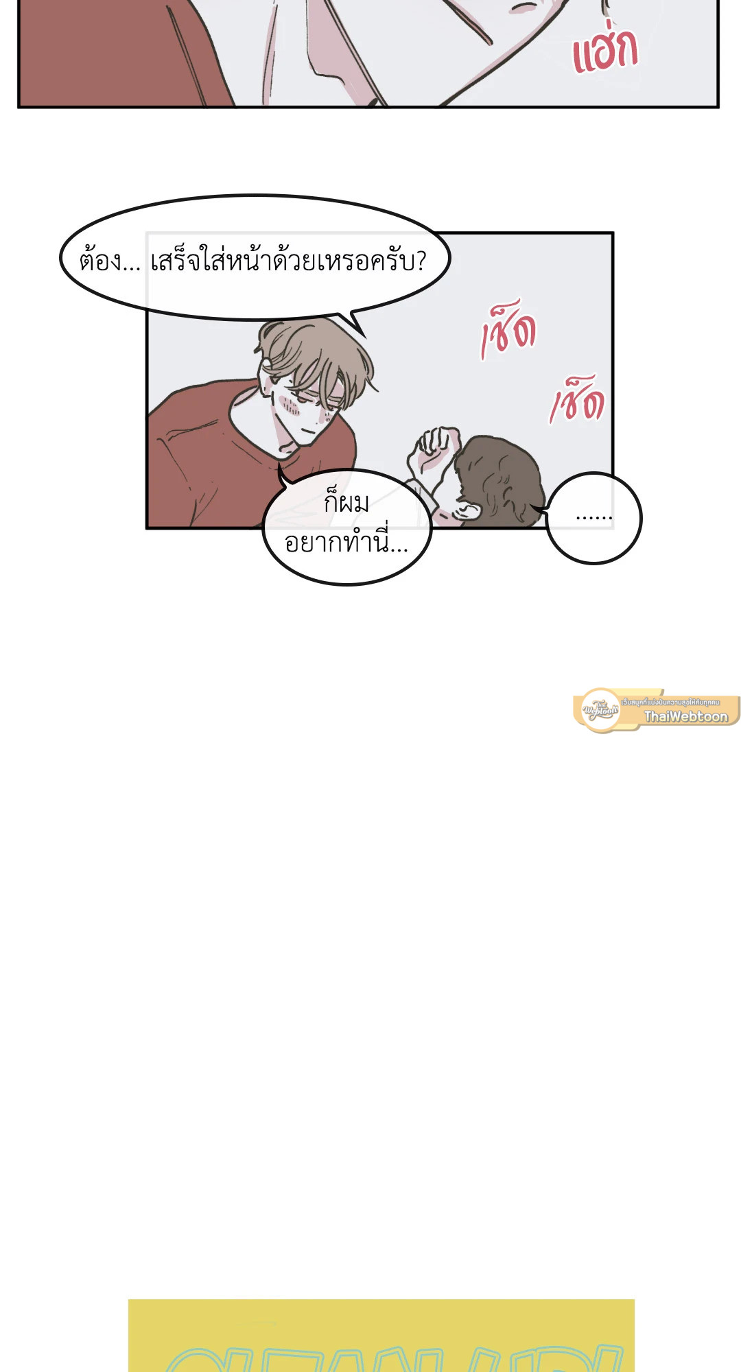 Clean Up 100% ตอนที่ 54 - รูปที่ 2