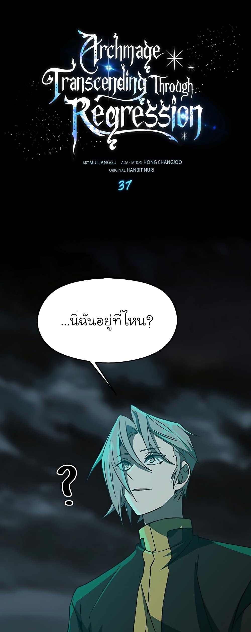 Archmage Transcending Through Regression ตอนที่ 37 - รูปที่ 2