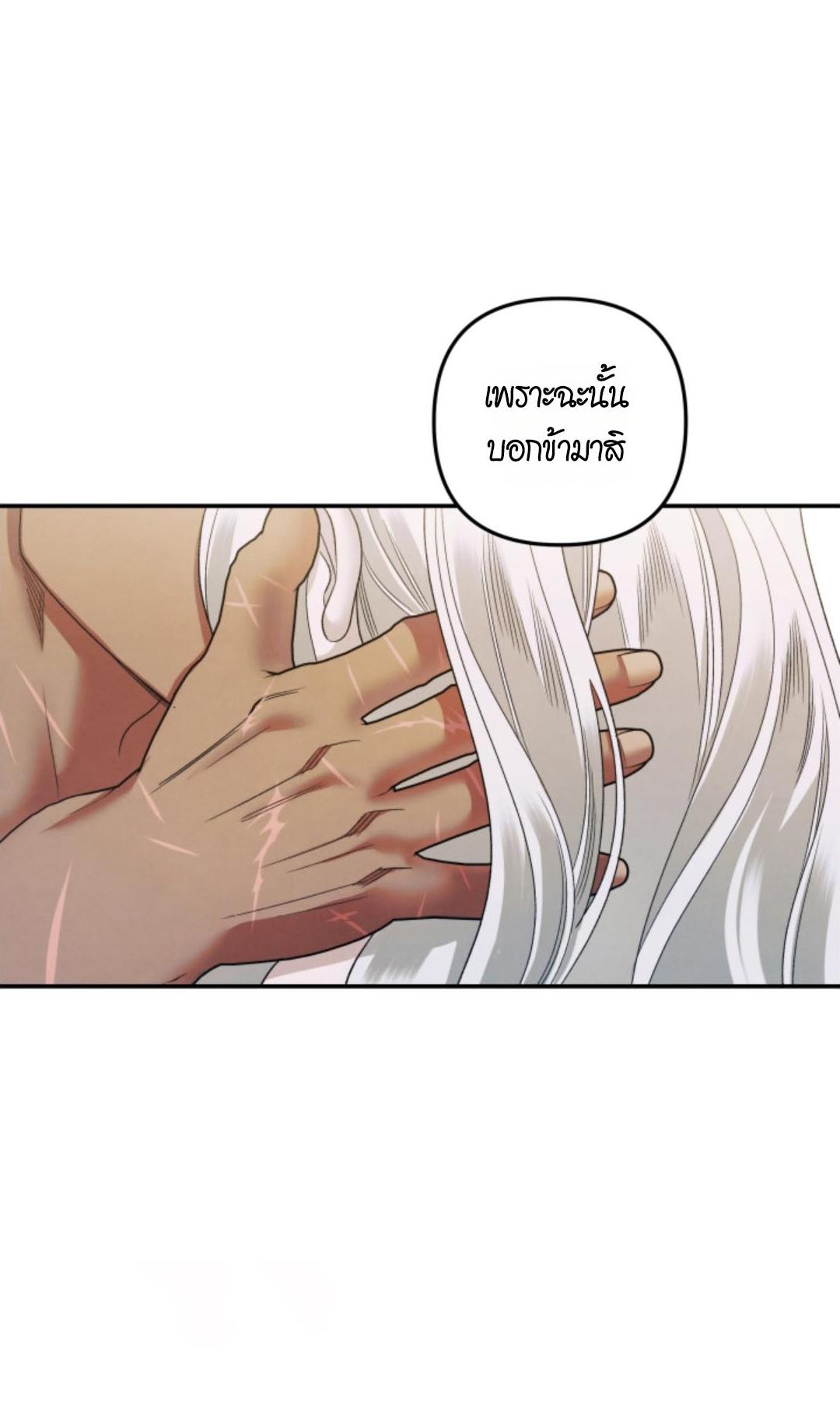 วิวาห์นักล่า | Predatory Marriage ตอนที่ 55 - รูปที่ 2