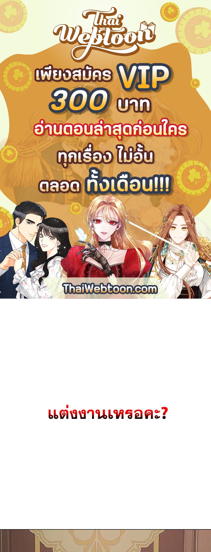 ชีวิตบนเส้นทางดอกไม้ของเลดี้อิซาเบลลา | Lady Isabella's Path to Happiness ตอนที่ 3 - รูปที่ 1