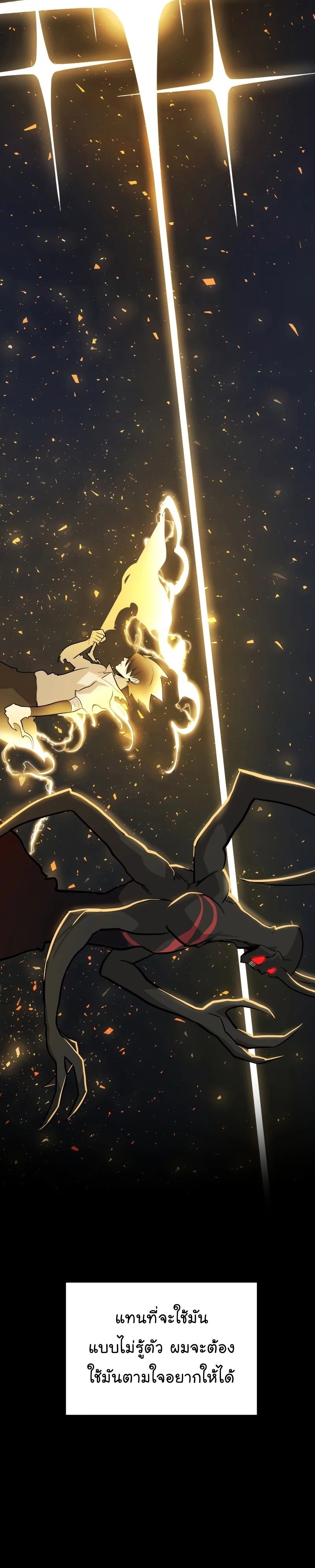 Overpowered Sword ตอนที่ 49 - รูปที่ 2