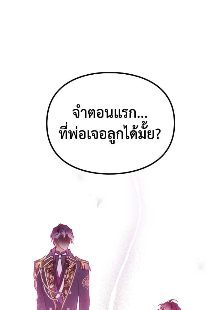 เป็นตัวร้ายก็ต้องตายเท่านั้น | Death Is The Only Ending For The Villainess ตอนที่ 152 - รูปที่ 2