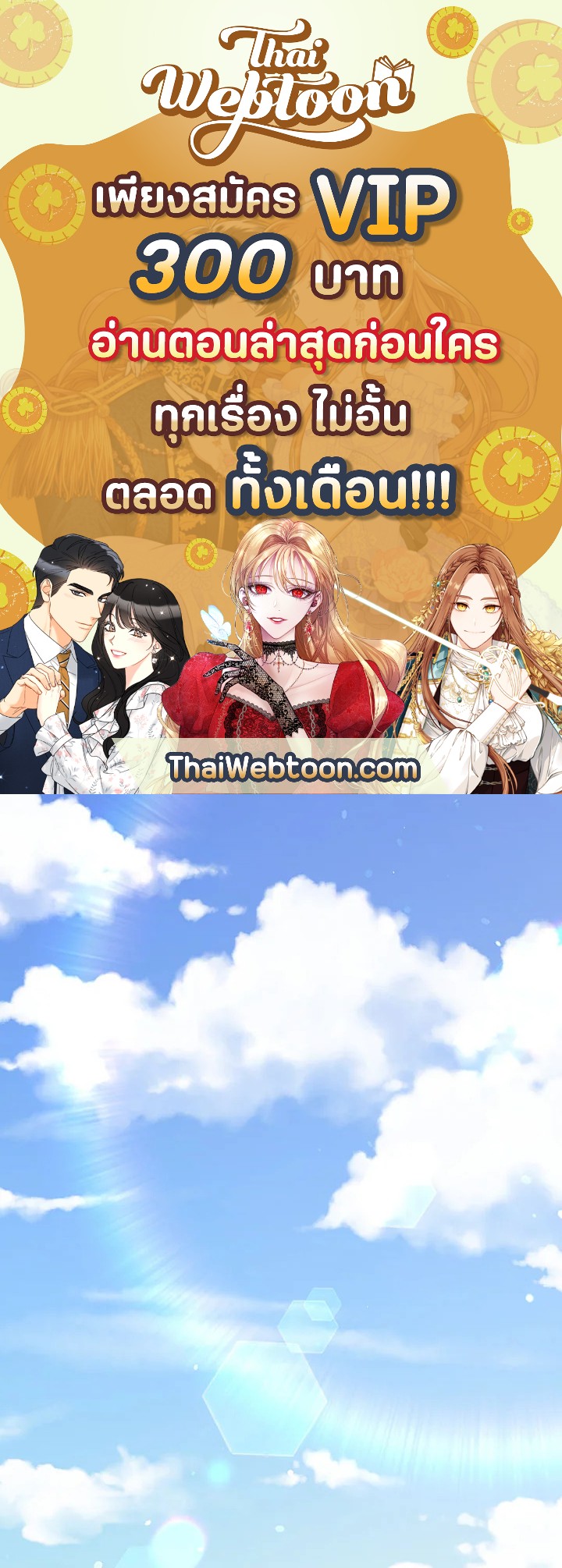 โรงเตี๊ยมวายุเมฆา | Storm Inn ตอนที่ 23 - รูปที่ 1