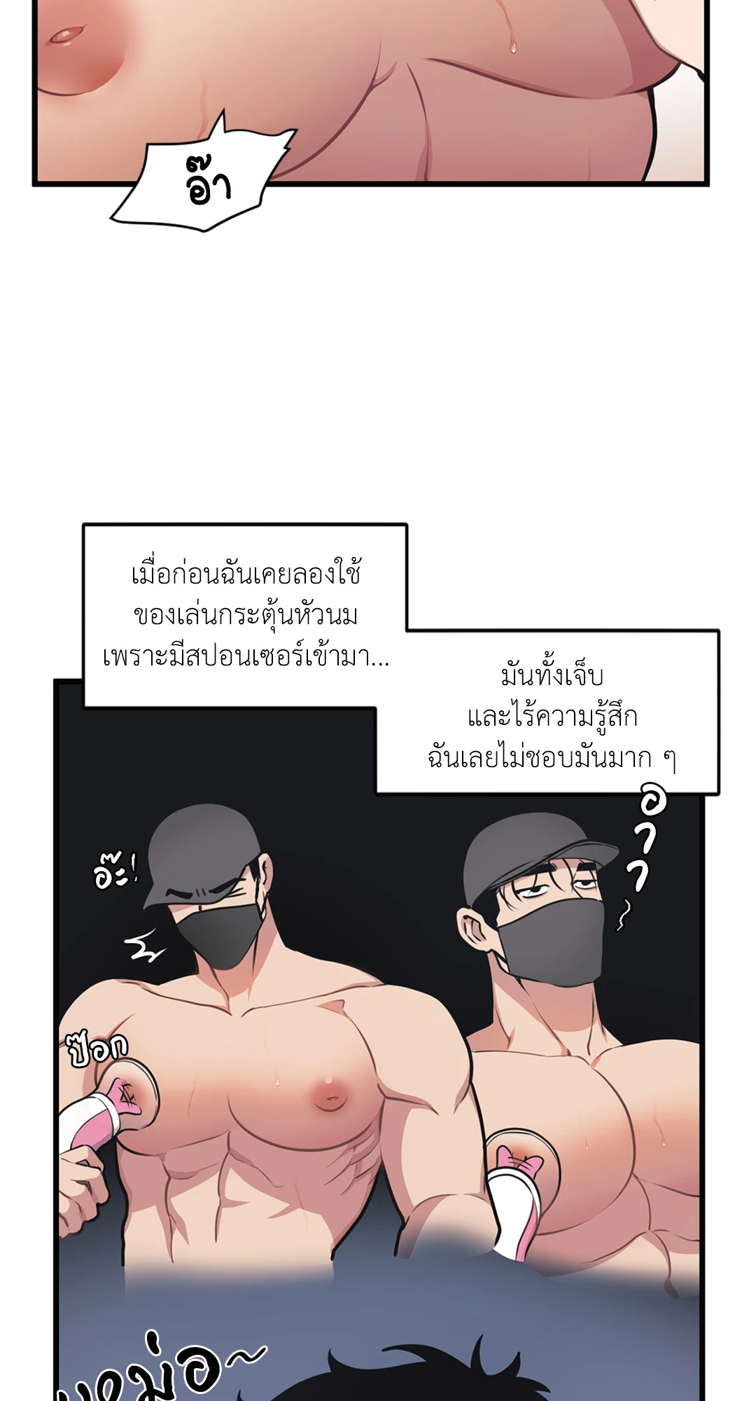 Full Volume ตอนที่ 12 - รูปที่ 2