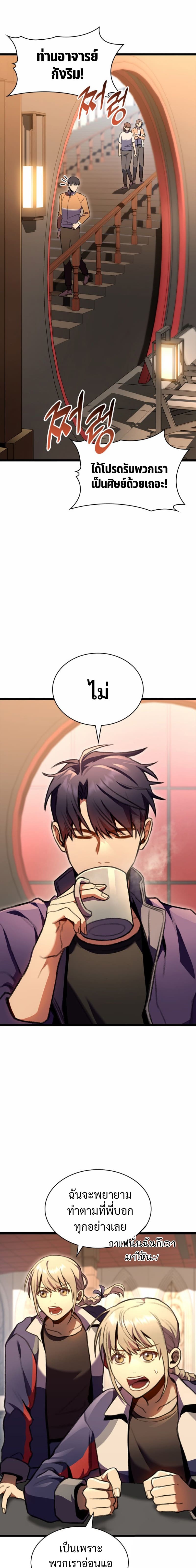 F-Class Destiny Hunter ตอนที่ 24 - รูปที่ 2