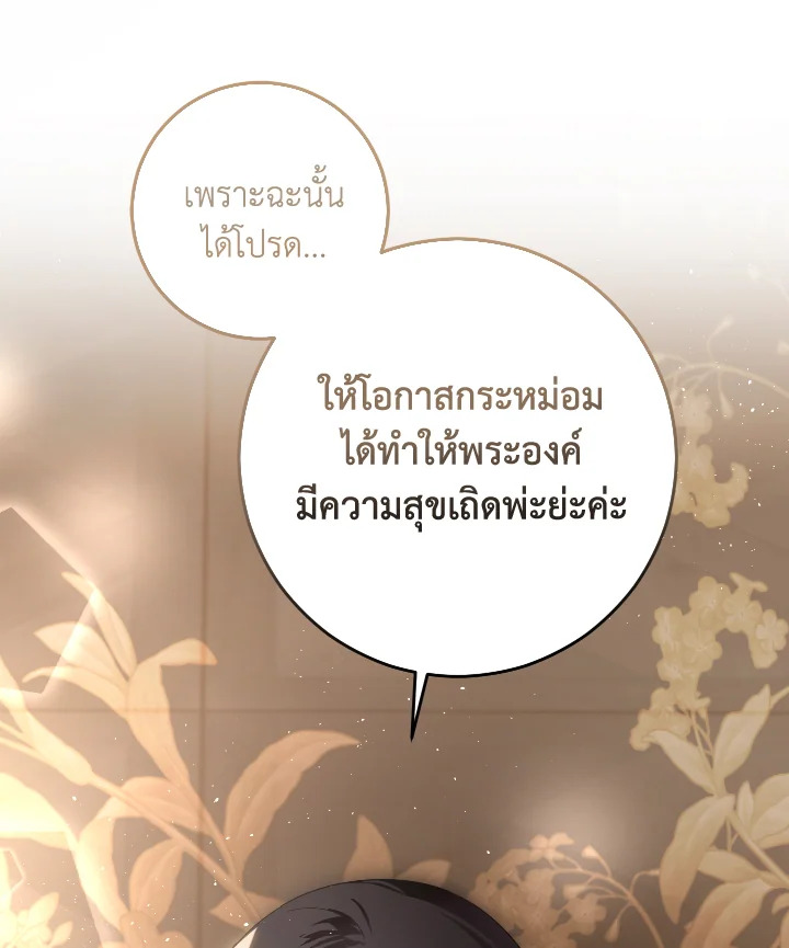 แด่ทรราชแสนรัก | My Dear Tyrant ตอนที่ 22 - รูปที่ 2