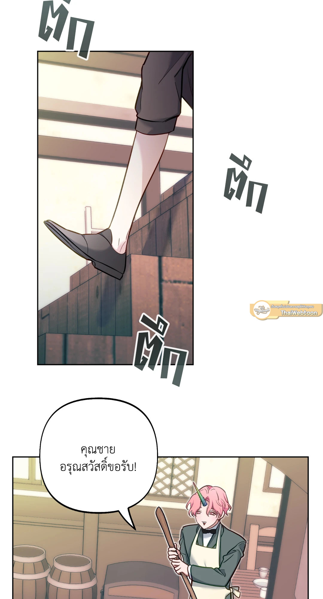 ทะลุมิติพิชิตบัลลังก์ | Rolling to be the King ตอนที่ 19 - รูปที่ 2