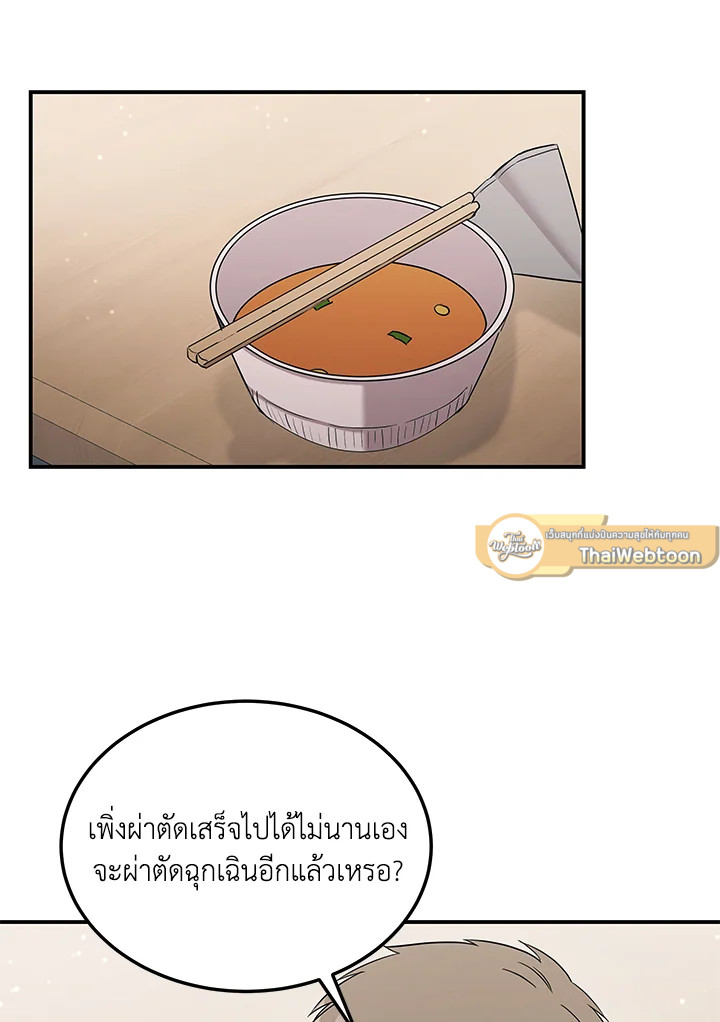 อีมูจิน หมออัจฉริยะ | Genius Doctor Lee Moo-Jin ตอนที่ 116 - รูปที่ 2