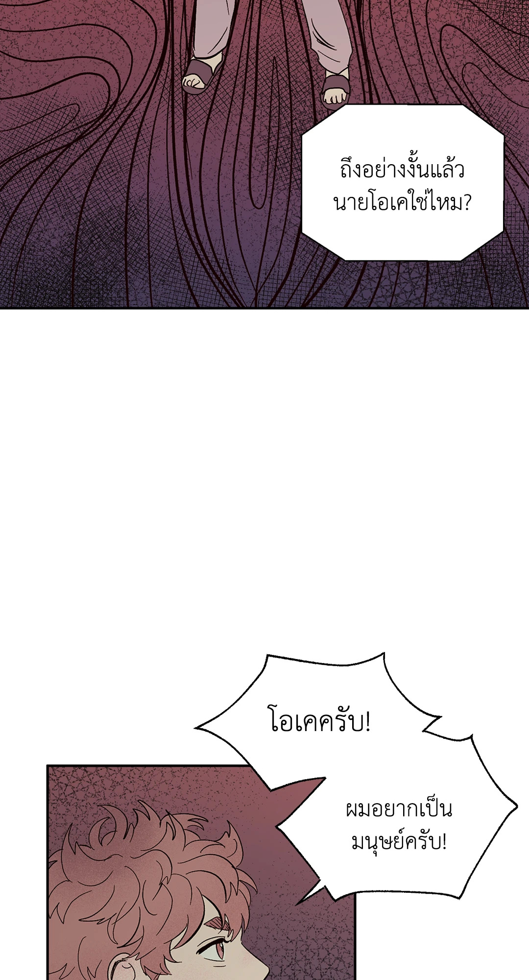 รักนะฮับ เจ้านายของผม ตอนที่ 28 - รูปที่ 2