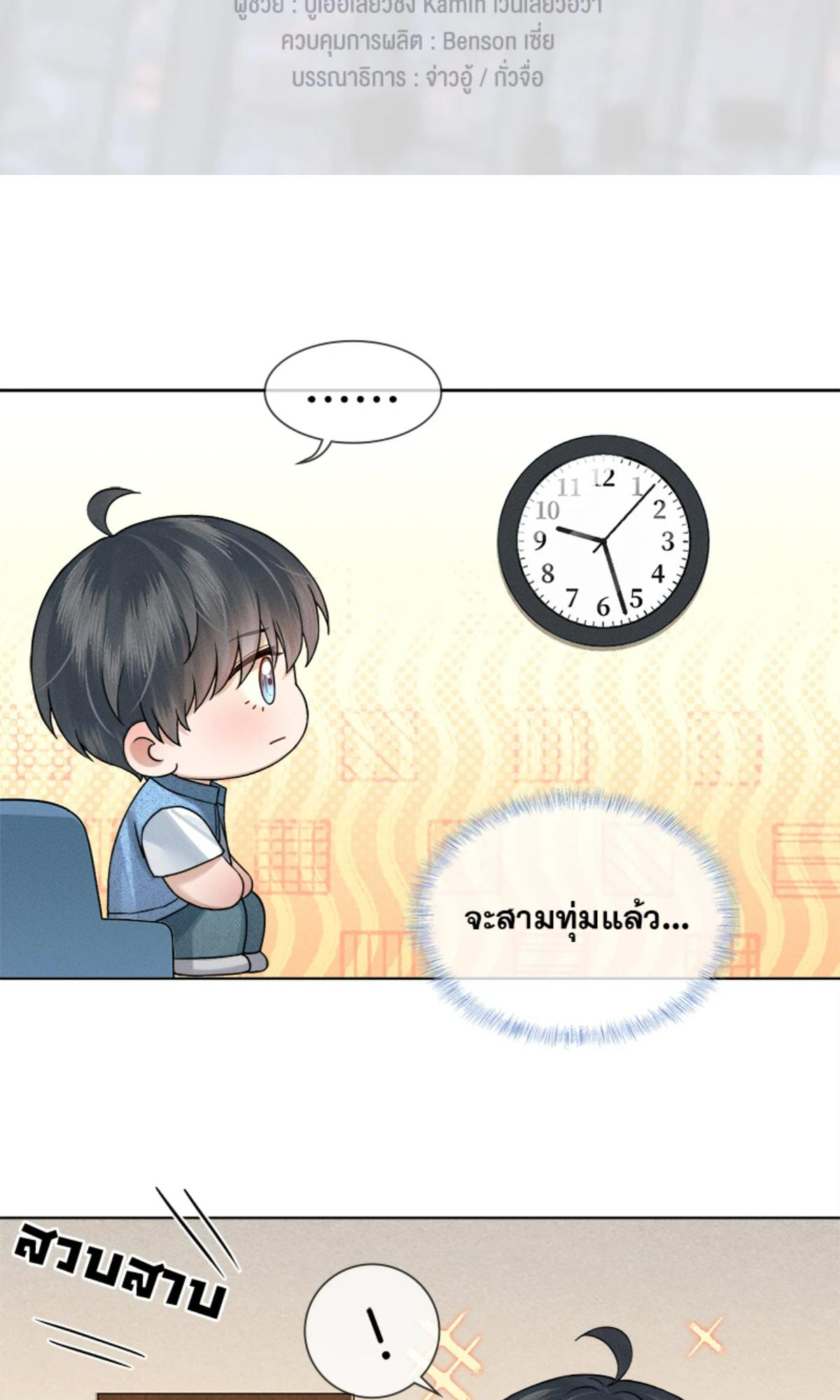 คนโง่ที่ไม่เคยมีรัก | My Beloved Fool ตอนที่ 125.5 - รูปที่ 2