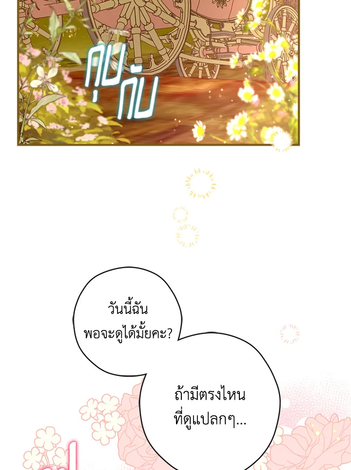 ไหนว่าเป็นนางเอกปลอมตัวมาไงคะ! | The Heroine Is a Man! ตอนที่ 43 - รูปที่ 2