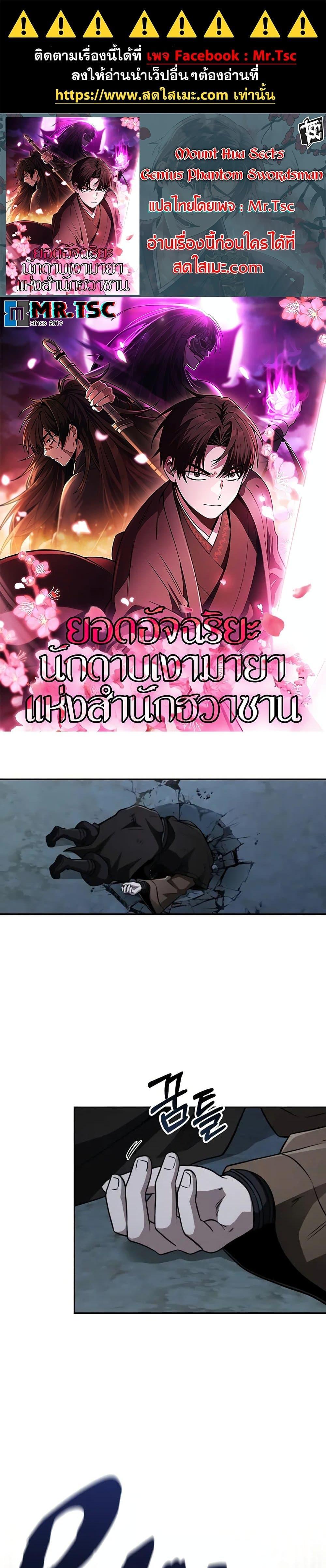 Mount Hua Sect’s Genius Phantom Swordsman ยอดอัจฉริยะนักดาบเงามายาแห่งฮวาซาน ตอนที่ 13 - รูปที่ 1
