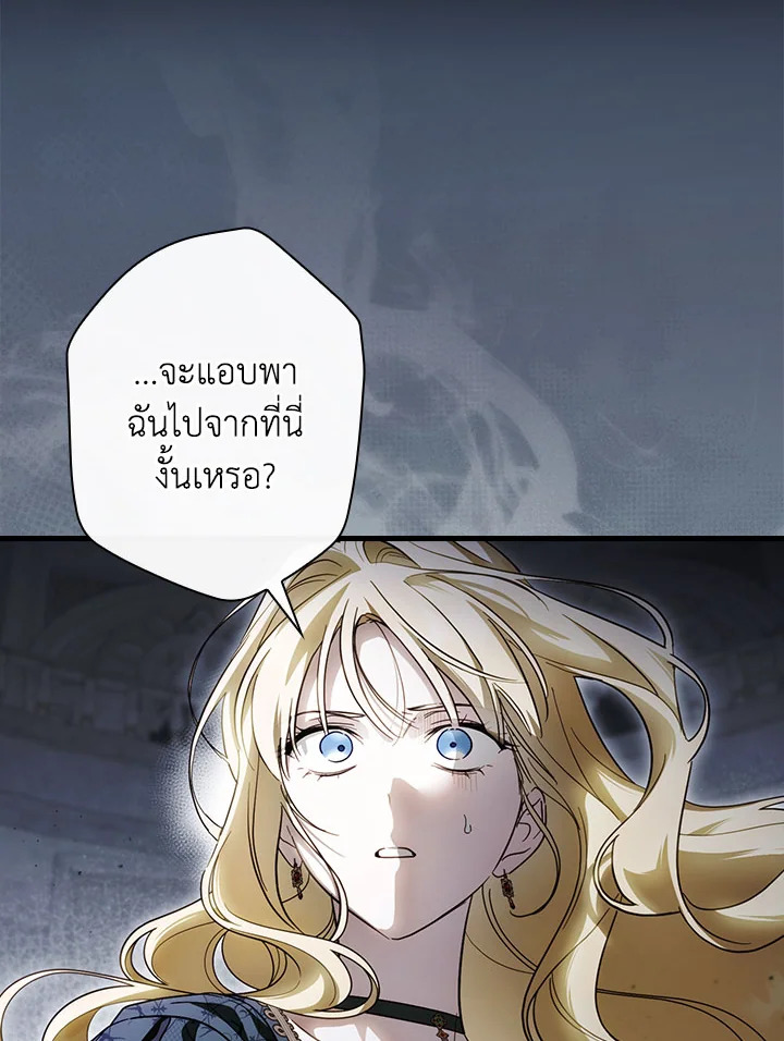 วิธีดึงสามีมาเป็นพวก ตอนที่ 104 - รูปที่ 2