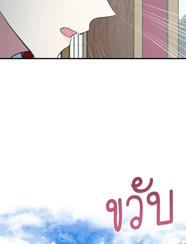 ชีวิตที่สองของนางร้าย | The Villainess Lives Twice ตอนที่ 106 - รูปที่ 2