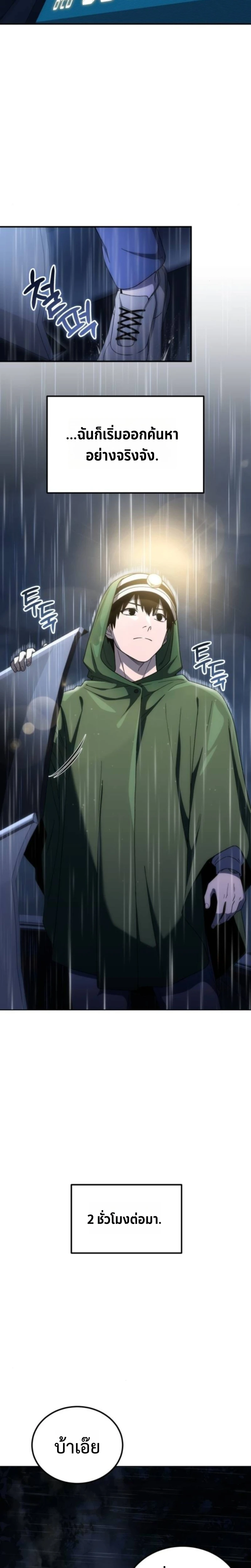 Apocalypse Veteran โคตรเทพวันสิ้นโลก ตอนที่ 6 - รูปที่ 2