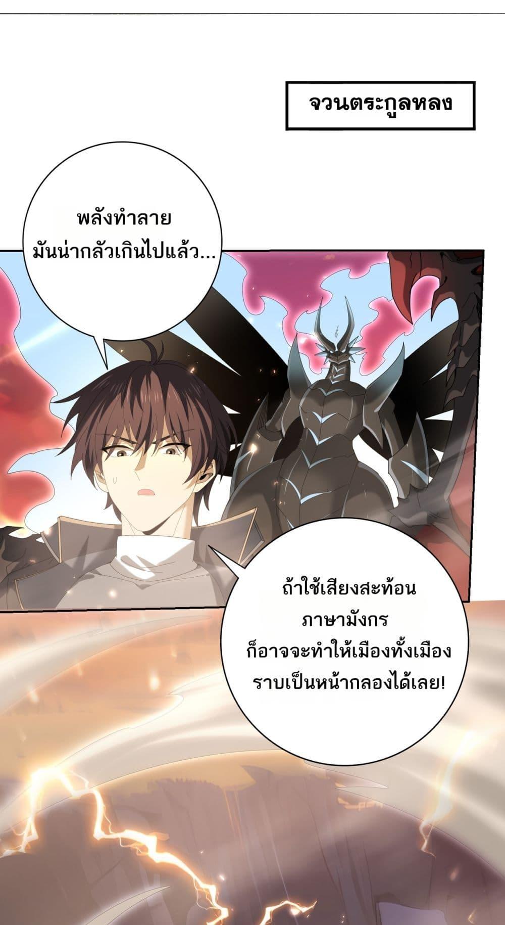 I am Drako Majstor ไหนใครว่าผู้คุมมังกร เป็นอาชีพที่อ่อนแอที่สุดไงล่ะ ตอนที่ 134 - รูปที่ 2