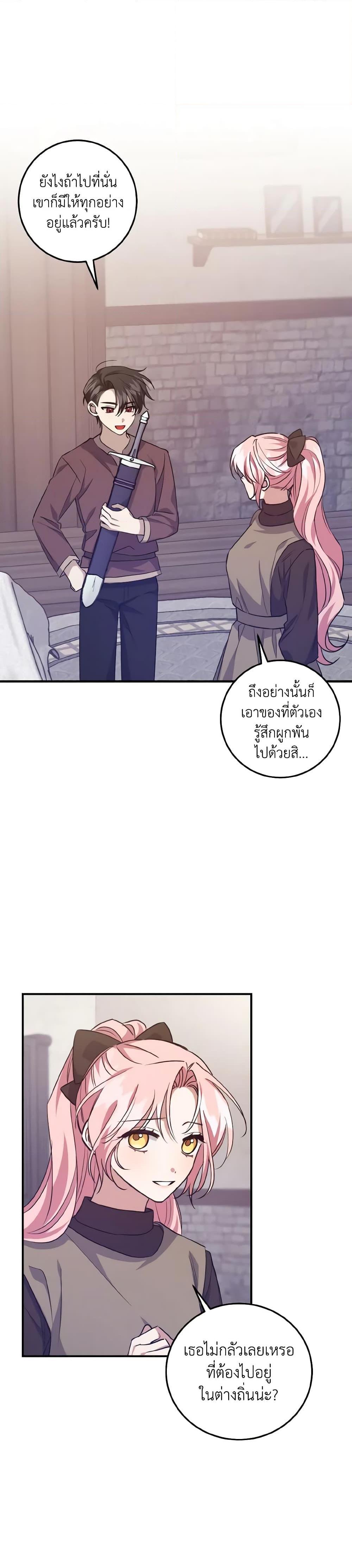 I Raised the Villains Preciously เหล่าวายร้ายที่ฉันเลี้ยงดูมาอย่างดี ตอนที่ 34 - รูปที่ 2