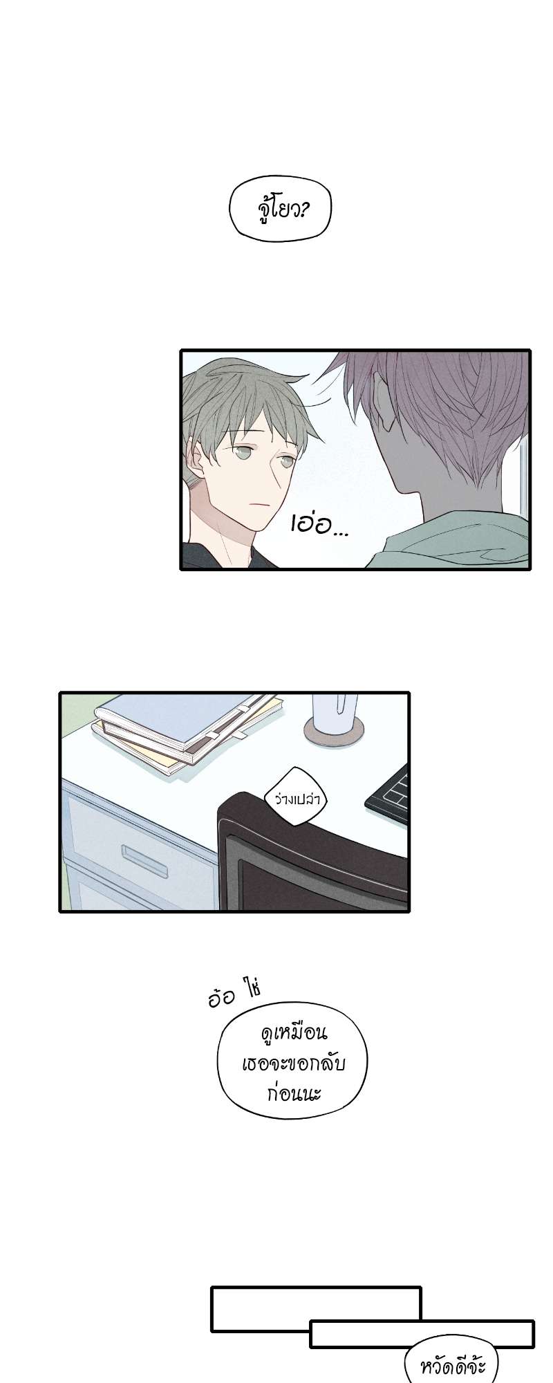 เพลงรักนี้เพื่อนาย ตอนที่ 62 - รูปที่ 2