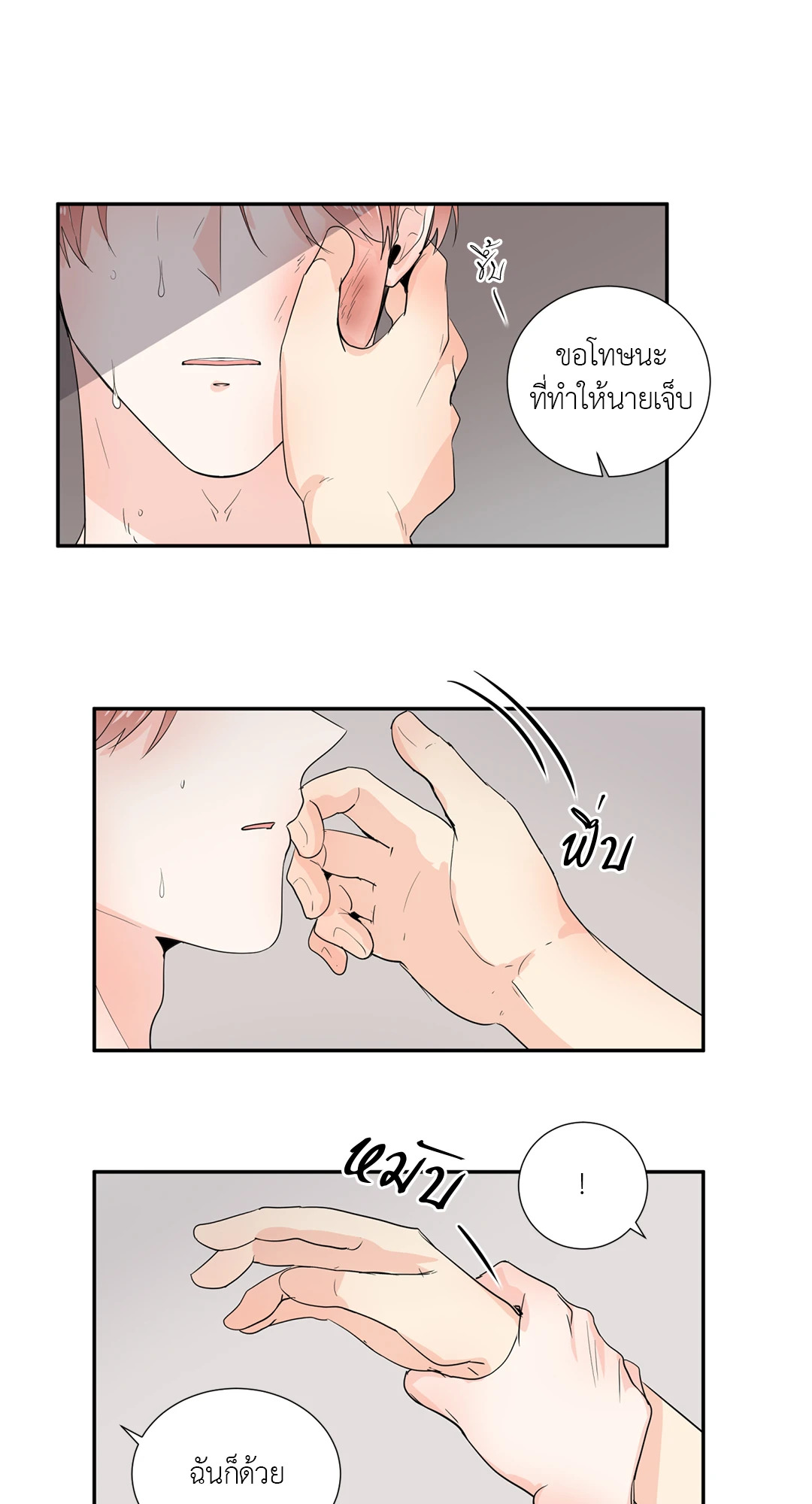 รักข้ามหน้าต่าง ตอนที่ 36 - รูปที่ 2