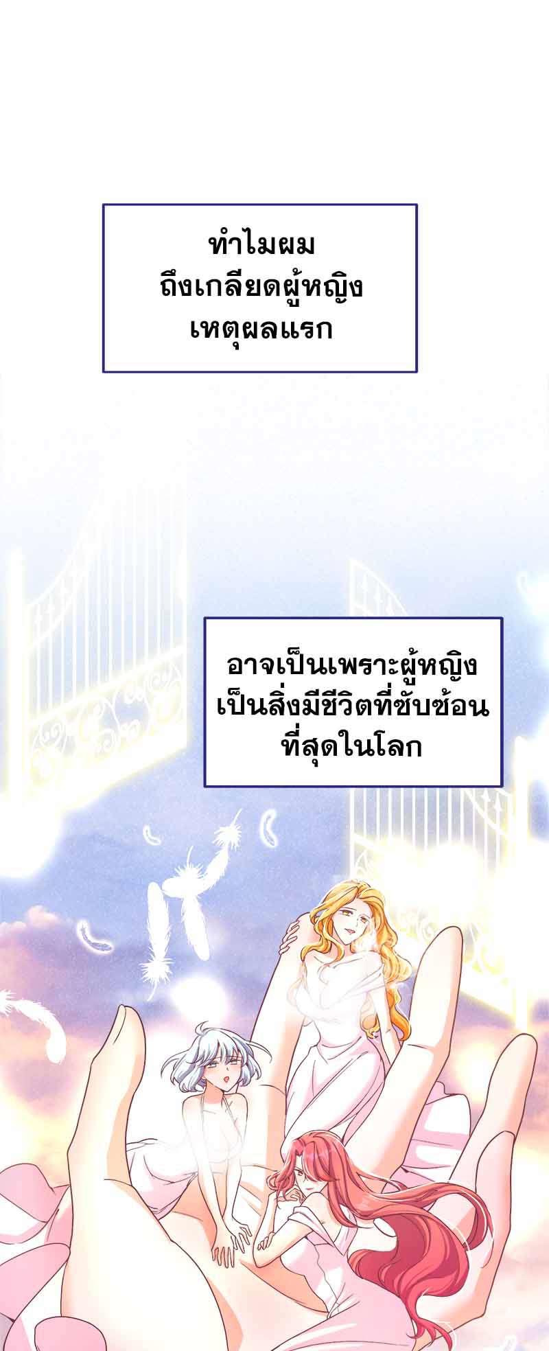 ราตรีนี้ยัยตัวร้ายจะออกโรง | Crazy Princess Wants the Throne ตอนที่ 3 - รูปที่ 2