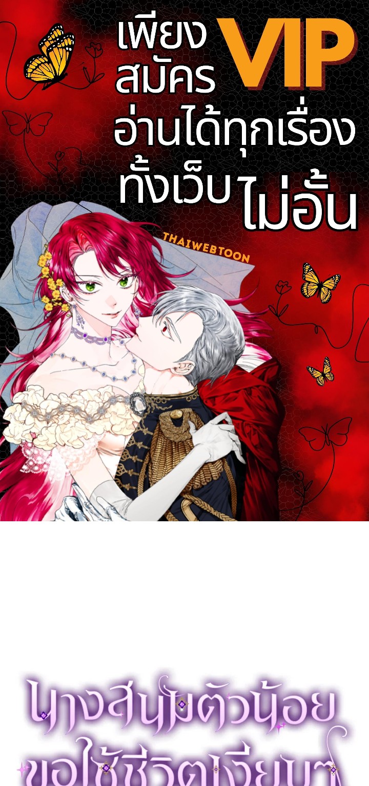 นางสนมตัวน้อยขอใช้ชีวิตเงียบๆ | The Baby Concubine Wants to Live Quietly ตอนที่ 34 - รูปที่ 1