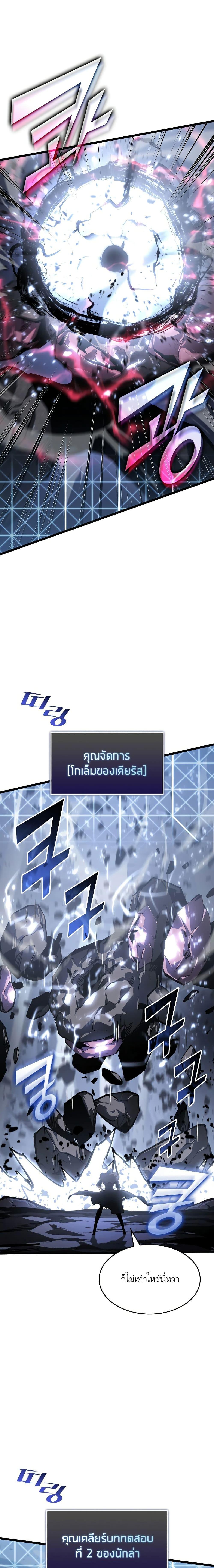 Return of the SSS-Class Ranker ตอนที่ 73 - รูปที่ 2