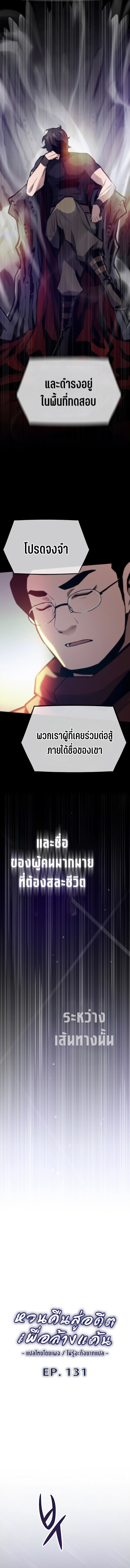 Past Life Returner ตอนที่ 131 - รูปที่ 2