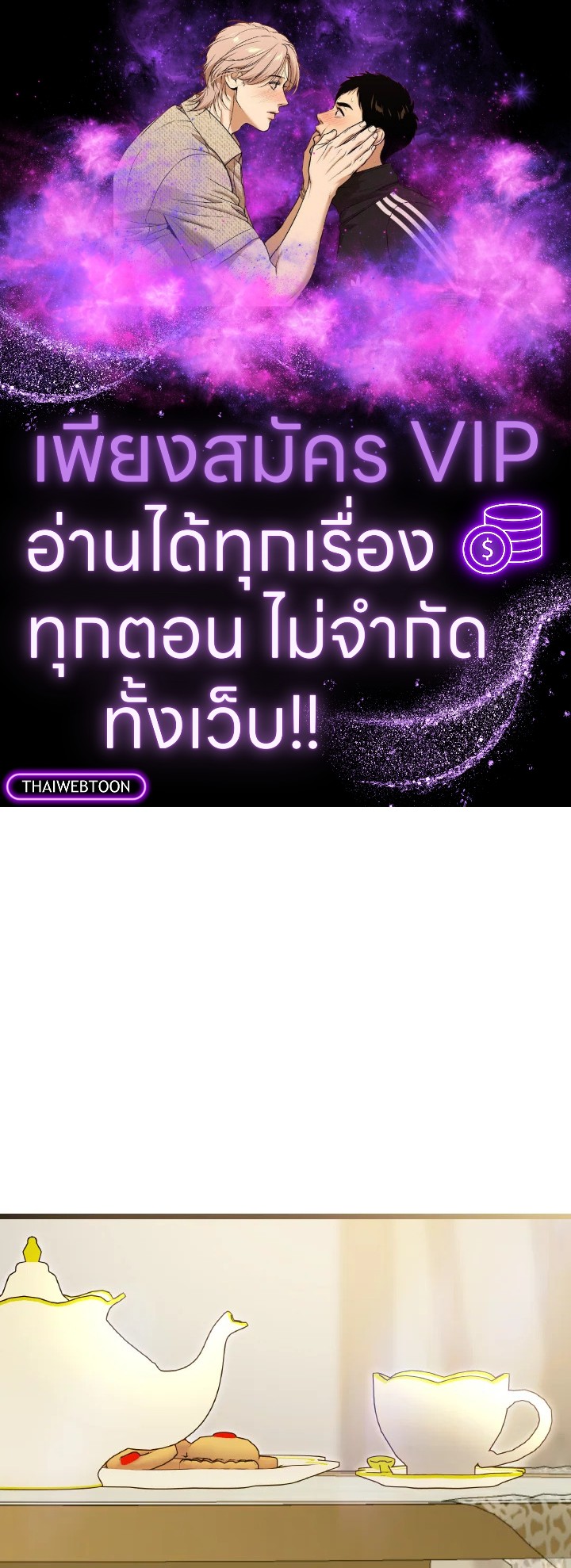 ฉันไม่ได้ช่วยเพื่อให้มาขอแต่งงานสักหน่อย ตอนที่ 86 - รูปที่ 1