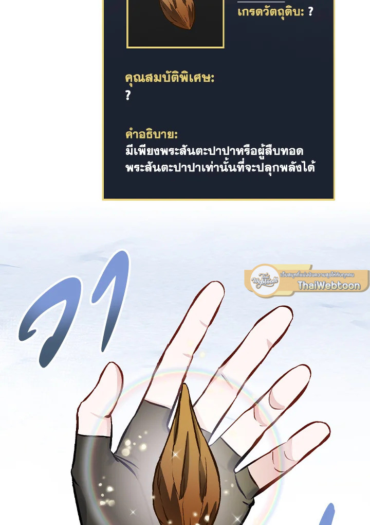 กินจุทะลุเลเวล | Leveling Up, by Only Eating ตอนที่ 102 - รูปที่ 2