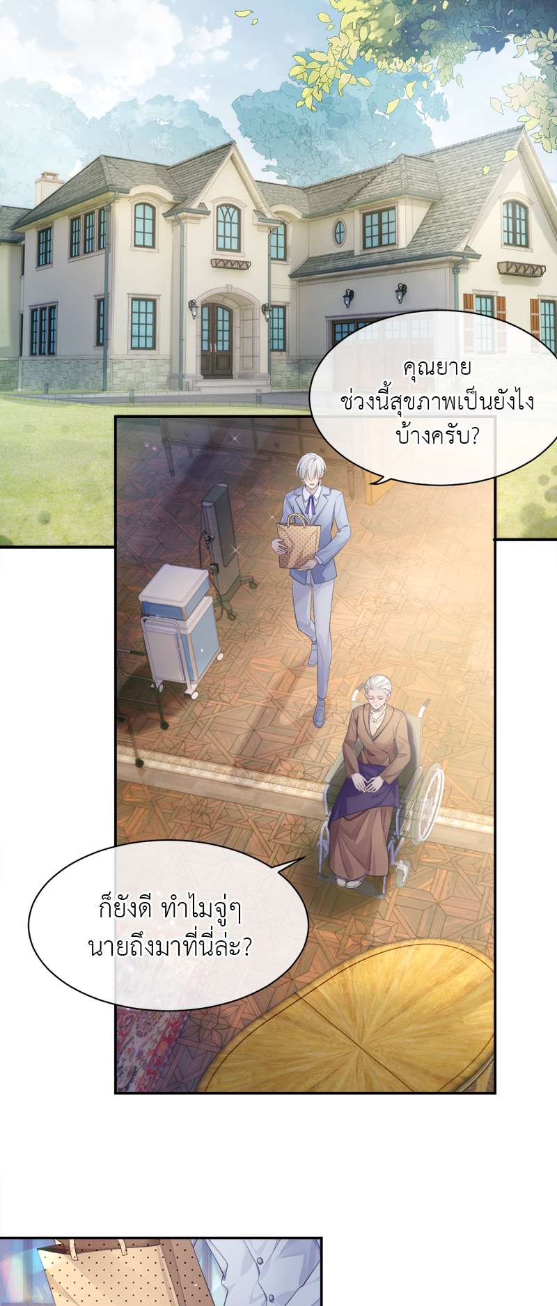 โปรดลืมว่าเราไม่เคยรักกัน | Apply for Continued Love ตอนที่ 39 - รูปที่ 2