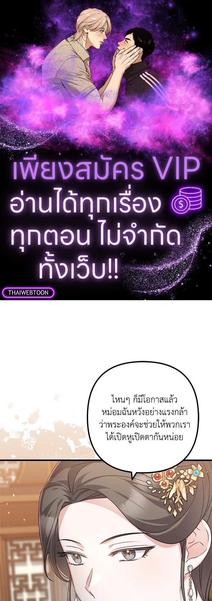 กลัดกลีบบุปผา | Flowerstruck ตอนที่ 48 - รูปที่ 1