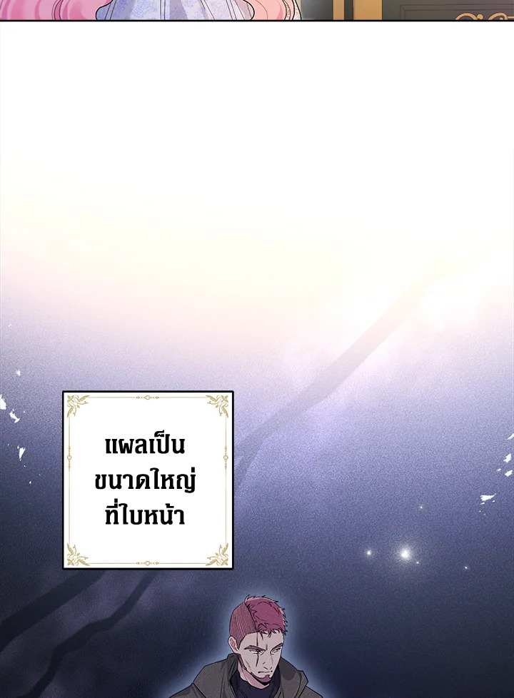 ฉันกลายเป็นลูกสะใภ้จำกัดเวลาของตัวร้าย | The Archvillain's Daughter In Law ตอนที่ 80 - รูปที่ 2