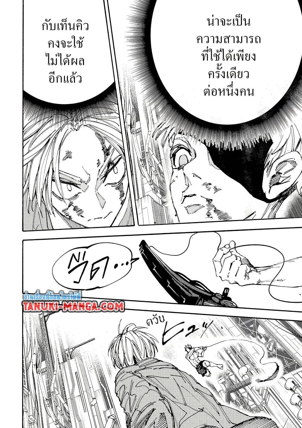 Sakamoto Days ตอนที่ 193 - รูปที่ 2