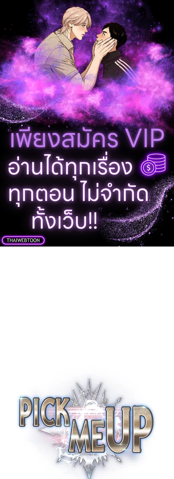 PICK ME UP ตอนที่ 34 - รูปที่ 1