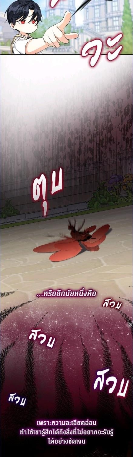 คุณหนูคนนี้ผจญโลกโรแมนซ์แฟนตาซีด้วยแคช | Lord Baby Runs a Romance Fantasy With Cash ตอนที่ 91 - รูปที่ 2